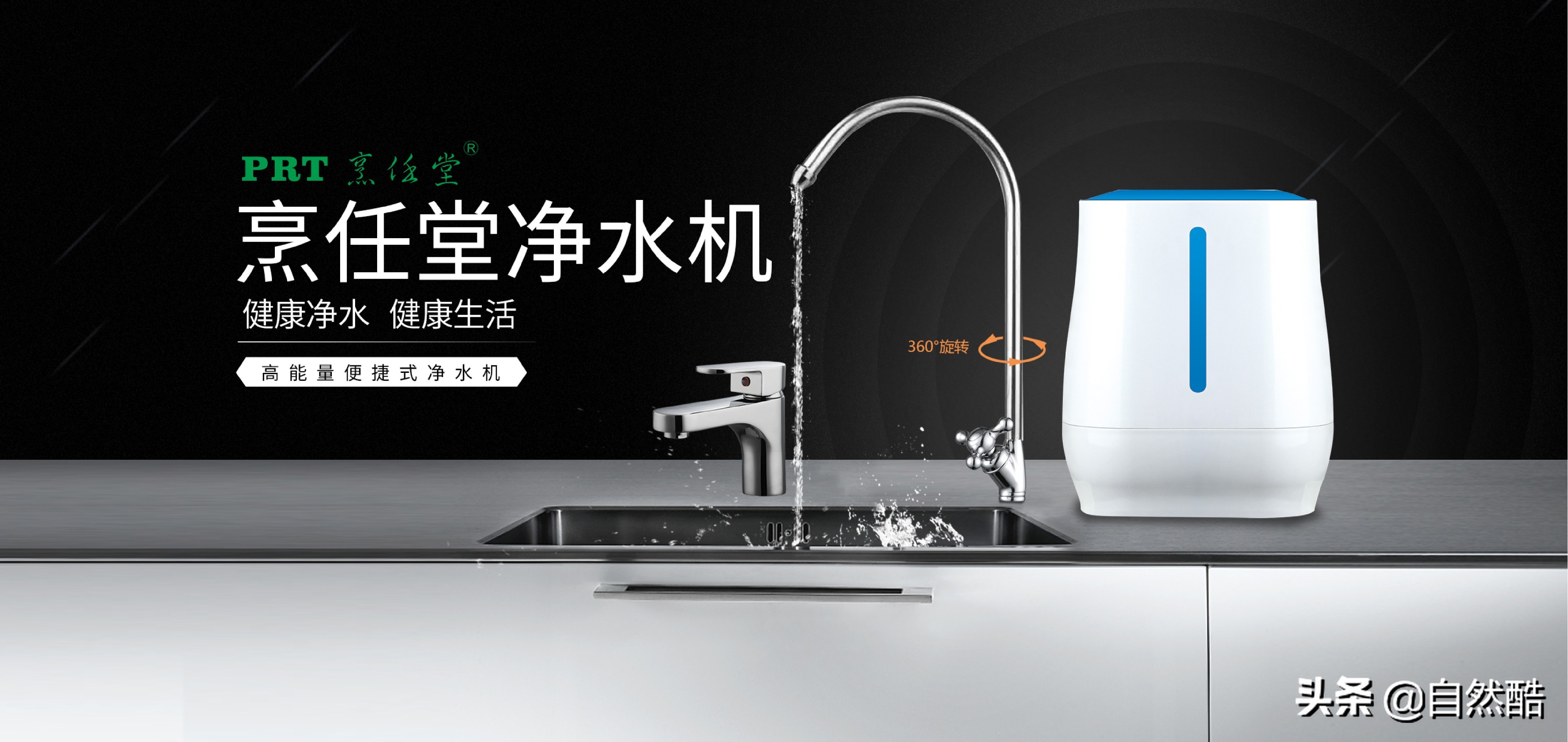 高端净水器选烹任堂净水器